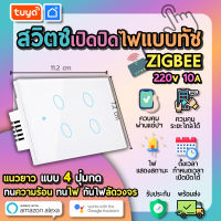 tuya สวิตซ์เปิดปิดไฟแบบทัช 4ปุ่ม มีไฟส่องสว่างในตัว WiFi ZSWUS-B4