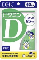 DHC Vitamin D 60 วัน ช่วยเพิ่มภูมิคุ้มกันให้กับร่างกาย