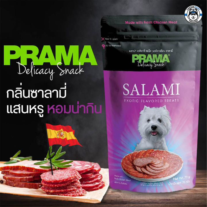 prama-delicacy-snack-พราม่า-ขนมสุนัข-รสคลาสสิค-ขนาด-70g