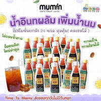 INK ส่งของทุกวันไม่มีวันหยุดยกลัง24ขวด Mumin มุมิน น้ำอินทผลัม เพิ่มน้ำนม ตรามุมินบำรุงครรภ์กู้น้ำนม