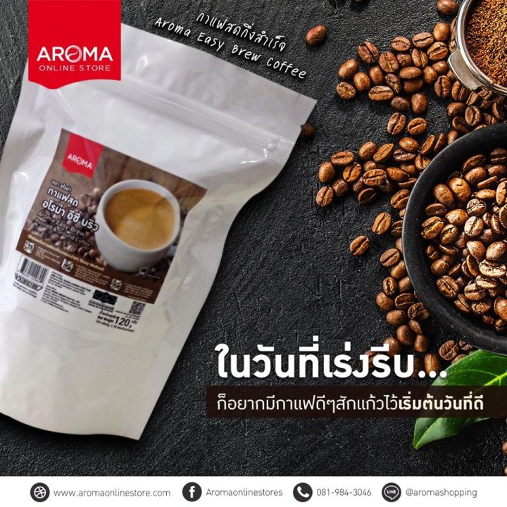 aroma-กาแฟสด-กึ่งสำเร็จ-easy-brew-coffee-1ถุง-12ซอง