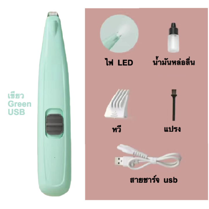 thispet-แบตตาเลี่ยนตัดขนแมว-pet-trimmer-ตัดขนซอกเท้า-กรรไกรสุนัข-แบตตาเลียนตัดขนสุนัข-แบตตาเลี่ยนตัดขนสุนัขusb