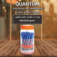 ส่งฟรี !! ** Quantum ปากกา ปากกาลูกลื่น สเก็ต 222 ดูโอ สเตร็ท 0.5 จำนวน 50 ด้าม