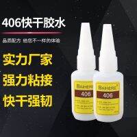 Quick-drying non-whitening 406 glue low-corrosion instant glue plastic rubber strong universal toughening type