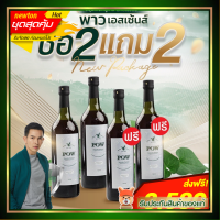 ของแท้ส่งฟรี! POW พลูคาวสกัด โปรโมชั่น (ซื้อ 2  แถม 2) POW พาวโฉมใหม่ พาวน้ำสมุนไพรพลูคาวสกัดเข้มข้น