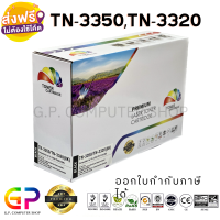 Color Box / TN-3350 / TN-3320 / ตลับหมึกเลเซอร์เทียบเท่า / HL-5440 / HL-5450DN / HL-5470DW / HL-5470DWT / HL-6180DW / HL-6180DWT / MFC-8510DN / MFC-8710DW / MFC-8910DW / MFC-8950DW / สีดำ / 8,000 แผ่น / 1 กล่อง