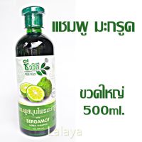 ชีววิถี แชมพูมะกรูด BERGAMOT HERBAL SHAMPOO แชมพูสมุนไพรมะกรูด ช่วยลดอาการคัน รังแค บำรุงหนังศรีษะชุ่มชื่น  ขนาด 500ml