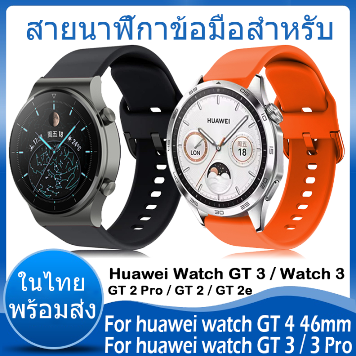 ในไทย-พร้อมส่ง-sport-สายนาฬิกา-for-huawei-watch-gt-4-46mm-gt-2-pro-gt-3-3-gt2e-gt2-สาย-smart-watch-ซิลิโคน-band-สายนาฬิกาข้อมือสำหรับ-gt-3-se-สาย-ซิลิโคน