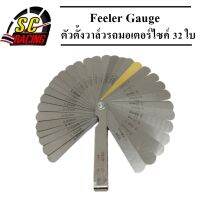 Feeler Gauge เมตริก Gap FILLER ตัวตั้งวาล์วรถมอเตอร์ไซค์และรถยนต์ฟิลเลอร์เกจ ฟิลเลอร์ตั้งวาวน์ 32 ใบ 0.04-0.88 mm