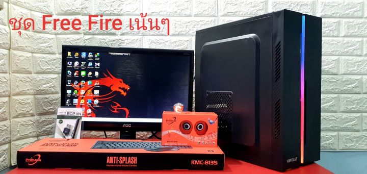 ชุด-แฟนพันธ์แท้-free-fire-amp-pubg-lite-และเกมส์อื่นๆ-ทำงานได้หมด-ความแรง-core-i3-2100-ram-4-gb-หรือ-8g-vga1-2gb-ssd120gb-จอ19นิ้ว-พร้อมเม้าส์คีย์บอด-ลำโพง-คอมพิวเตอร์-คอมมือ2-คอมประกอบ