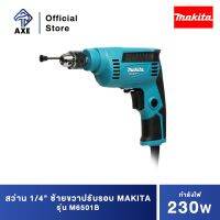 MAKITA M6501B สว่าน 1/4" ซ้ายขวาปรับรอบ 230W | AXE OFFICIAL