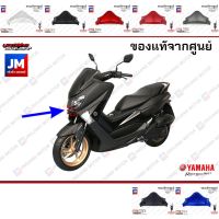 Woww สุดคุ้ม ฝาครอบไฟหน้าด้าน ล่าง, คิ้ว คาง ชุดสี, แฟริ่ง แท้ศูนย์ เเท้ศูนย์ YAMAHA NMAX 2016-2018 ตัวเก่า 2DPF286F00 ราคาโปร แฟ ริ่ ง r15 แฟ ริ่ ง สนาม แฟ ริ่ ง รถ แฟ ริ่ ง แต่ง