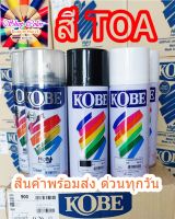 สีสเปรย์ kobe  สีเคลือบเงา TOA สีผ่นรถมอเตอร์ spray paint สีสเปย์ดำด้าน สีขาว สีงานอเนกประสงค์ งานผ่นDIY งานฝีมือ