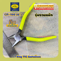 King TTC คีมปากจิ้งจก รุ่น CP-150 (6") Side Cutting Pliers (Made in JAPAN)