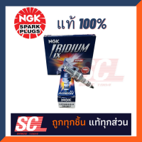 NGK แท้ 100% หัวเทียนมอเตอร์ไซค์ แบบ IRIDUIM IX สำหรับ HONDA ADV150,ICON,MOOVE,SPACYi,ZOMMERX,CB400-500,CBR500/SUZUKI GSX,RAIDER / YAMAHA R-15,MT-15,SPARK135,AEROX,NMAX #CPR8EAIX-9  จำนวน 1 หัว