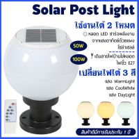 TVC โคมไฟหัวเสา 50W/100Wโซล่าเซลล์ (กลม) ปรับได้ 3 สี /ไฟสวนพลังงานแสงอาทิตย์ Solar lawn light Solar Garden Light