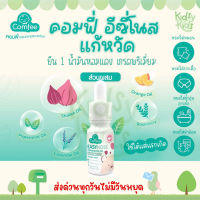 ?โปรเปิดร้านใหม่ ?comfee คอมฟี่ อีซี่โนส แก้หวัด สูตรพรีเมี่ยม ขนาด 10 ml. น้ำมันหอมแดงแก้หวัด คัดจมูก จมูกตัน