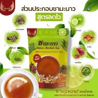 เครื่องดื่มชาดาวอินคา สูตรผสมมะนาว  1ห่อละ20ซอง