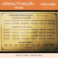 กรอบโชว์ คติพจน์จีน คำสอนจีน คำสอนของนักปราชญ์จีน