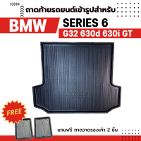 ถาดท้ายรถยนต์ BMW SERIES 6 630d G32 2019-2022