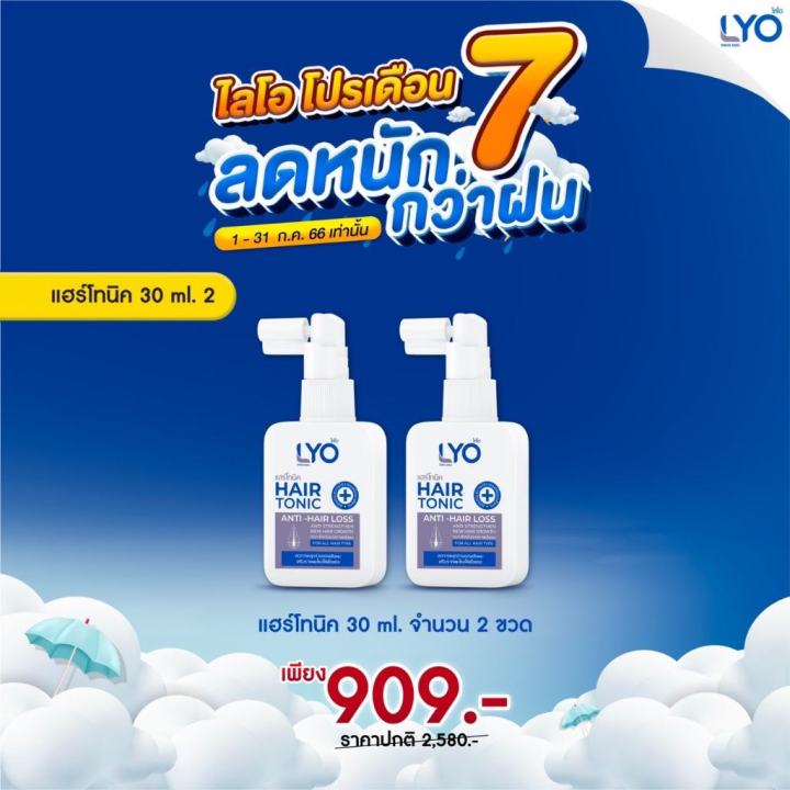 (โปร1แถม1) ไลโอ แฮร์โทนิค 𝑳𝒚𝒐 𝑯𝒂𝒊𝒓 𝑻𝒐𝒏𝒊𝒄 ขนาด30ml 2ขวด สินค้าพร้อมส่ง