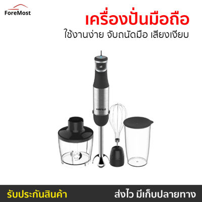 🔥ขายดี🔥 เครื่องปั่นมือถือ HAFELE ใช้งานง่าย จับถนัดมือ เสียงเงียบ - 4 in 1 Hand Blender เครื่องผสมอาหาร เครื่องปั่นแบบมือถือ เครื่องผสมแป้ง เครื่องผสมอาหารมือถือ เครื่องผสมอาหารแบบมือถือ ที่ปั่นอาหาร ที่ปั่นอาหารมือถือ ที่ผสมอาหาร เครื่องปั่น ที่ผสมแป้ง