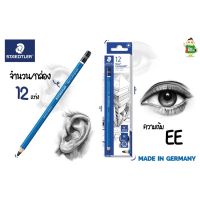 ดินสอ Staedtler Mars Lumograph EE Premium Quality Pencil กล่องละ 12 แท่ง พร้อมส่ง !!