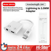 อแดปเตอร์ 2In1 สายแปลงต่อหูฟัง iPhone และ iPad Lightning+3.5mm อะแดปเตอร์ตัวแปลงไอโฟน 2in1 Charging &amp; Audio Adapte รุ่น MH030 For Phone 7/8 Plus/iPhoe11