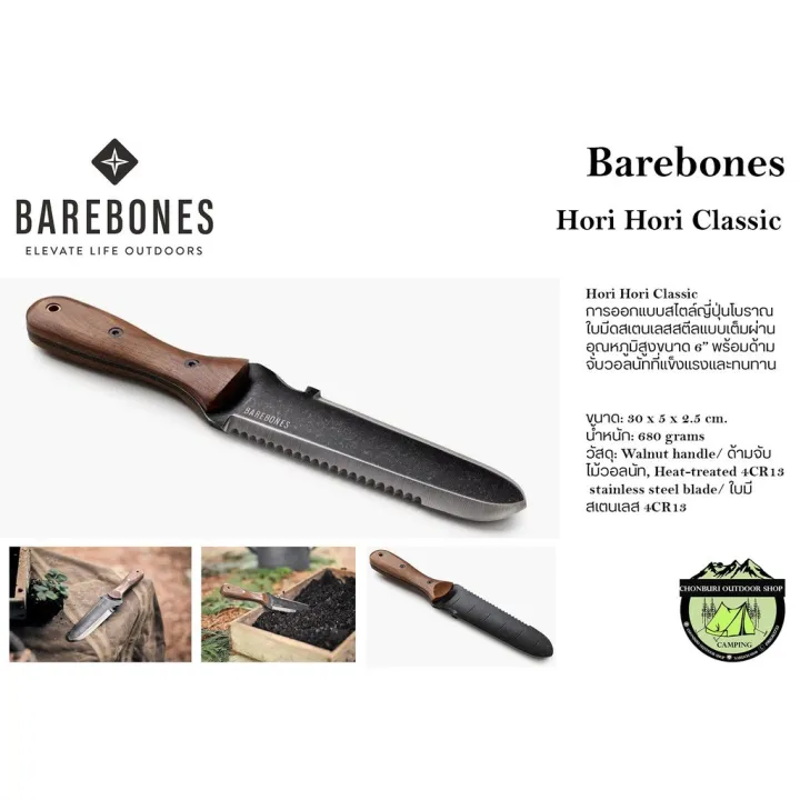 Barebones Hori Hori Classic Lazada.co.th