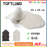 ?ส่งไวทุกวัน? TOFTLUND พรม พรมนุ่ม พรมซักได้ Rug 55 x 85 cm