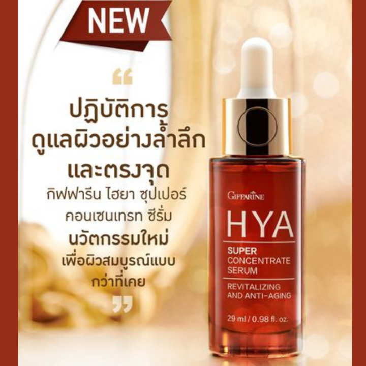 ส่งฟรี-serum-face-เซรั่ม-กิฟฟารีน-เซรั่มhiya-ซีรั่มหน้าใส-บำรุงผิวหน้า-กระจ่างใส-ไฮยาลูรอน-ผิวฟู-ผิวฟูฉ่ำน้ำ-ลด-ริ้วรอย-ผลิตภัณฑ์บำรุงผิวหน้า