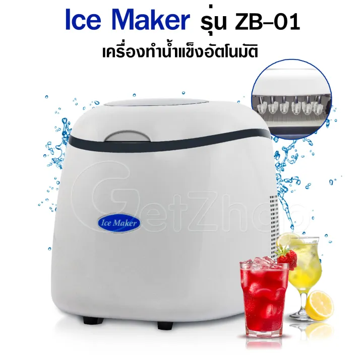 เครื่องทำน้ำแข็งอัตโนมัติ เครื่องผลิตน้ำแข็งก้อน เครื่องผลิต