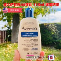 Aveeno ผู้ใหญ่ข้าวโอ๊ตบรรเทาอาการคันบรรเทาอาการนมให้ความชุ่มชื่นต้านทานภูมิแพ้118กรัม