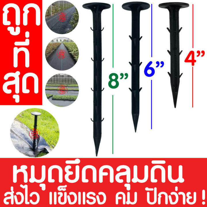 ส่งไว-หมุดยึดผ้าคลุมวัชพืช-4-นิ้ว-1ชิ้น-หมุดยึดผ้าคลุมดิน-เหล็กเสียบคลุมดิน-หมุดปักดิน-สมอบก-หมุดยึด-ตะปูปักดิน-เหล็กปักดิน-วัชพืช