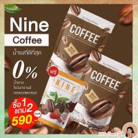 ✨ส่งฟรี กาแฟไนน์ 1แถม 2 Coffee Nineเครื่องดื่มเพื่อสุขภาพ รสชาติหอม ไม่มีน้ำตาล ปรับสมดุลย์ระบบขับถ่าย พร้อมส่ง ☕