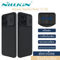 (ส่งจากไทย)Nillkin เคส Xiaomi Redmi Note 12 4G Case Back Cover พร้อมฝาปิดกล้องสไลด์ อัพเกรดเคส CamShield พร้อมตัวป้องกันกล้องสำหรับ