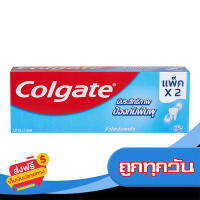 ส่งฟรี ส่งเร็ว COLGATE  ริ้วใสเย็นสดชื่น 140g Twin เก็บปลายทาง