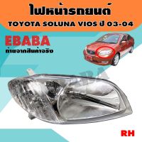 ไฟหน้า ไฟหน้ารถยนต์ สำหรับ TOYOTA SOLUNA VIOS ปี 2003-2004 TYC ข้างขวา รหัสสินค้า 20-A299-01-6B