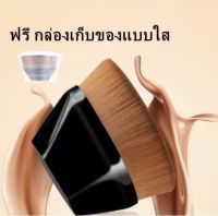 แปรงแต่งหน้ารองพื้น ทรงกลม แปรงเกลี่ยรองพื้น ทรงกลม ฟรี กล่องเก็บแปรงใส -- 55