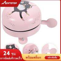 MOVTOTOP จักรยานเด็กเบลล์จักรยานน่ารักแหวนกระดิ่งอุปกรณ์เสริมสำหรับขี่สกู๊ตเตอร์