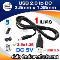 Di shop สายเคเบิล USB 2.0 Male A To DC 3.5mm x 1.35mm Plug DC Power Supply Cable