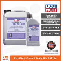 น้ำยาหล่อเย็น สูตรพร้อมใช้ Liqui Moly Coolant Ready Mix RAF 12 Plus ปริมาณ 1 ลิตร | Oil2U