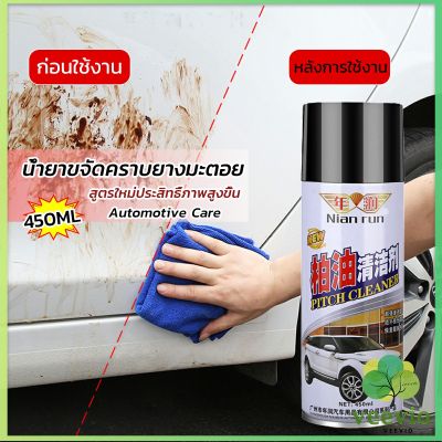 Veevio น้ำยาล้างยางมะตอย 450ML ทำความสะอาดสีรถยนต์ Automotive Care
