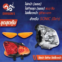 ไฟหน้า SONICเก่า,โซนิคเก่า 2011-053-ZS + ไฟท้าย SONICเก่า แดง/ส้ม 4631-053-ZRO + ไฟเลี้ยวหน้า SONIC (ส้ม) คู่ซ้าย+ขวา 4621-053-LZO, 4621-053-RZO