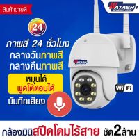 กล้องไร้สาย Wifi Speed Dome