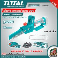 Total ?? เลื่อยโซ่  รุ่น TGSLI20683  บาร์ 6 นิ้ว ไร้สาย 20 โวลท์ (แบต 2 ก้อน + แท่นชาร์จ)(Lithium-Ion Mini Chain saw) เลื่อยไฟฟ้า เลื่อยไร้สาย เลื่อยไม้