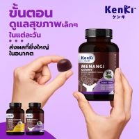 ส่งฟรี 1 กระปุก+ของแถม Kenki Gummy : Menangi มีนางิ เสริมภูมิคุ้มกันให้ร่างกาย ภูมิแพ้ เป็นหวัดบ่อย เหนื่อยง่าย