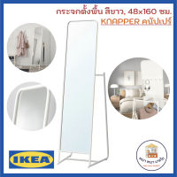 IKEA แท้  KNAPPER คนัปเปร์ กระจกตั้งพื้น, ขาว48x160 ซม.มีตะขอและราวแขวนหลังกระจก พร้อมส่ง