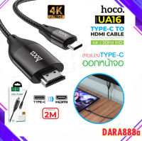 Hoco UA16 แท้100% Type-C To HDTV Cable Adapter อุปกรณ์แปลงสัญญาณ สายส่งสัญญาณภาพเเละเสียงจาก มือถือ หรือ Notebook