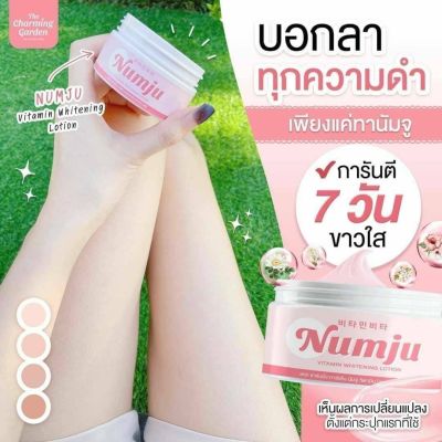 NUMJU WHITENING 100 g. นัมจู ครีมวิตามินเกาหลีสูตรเข้มข้น ลดรักแร้ดำ มีกลิ่น ลดจุดด่างดำผิวไม่สม่ำเสมอ ลดขาหนีบดำ ลดข้อศอกหัวเข่าดำ